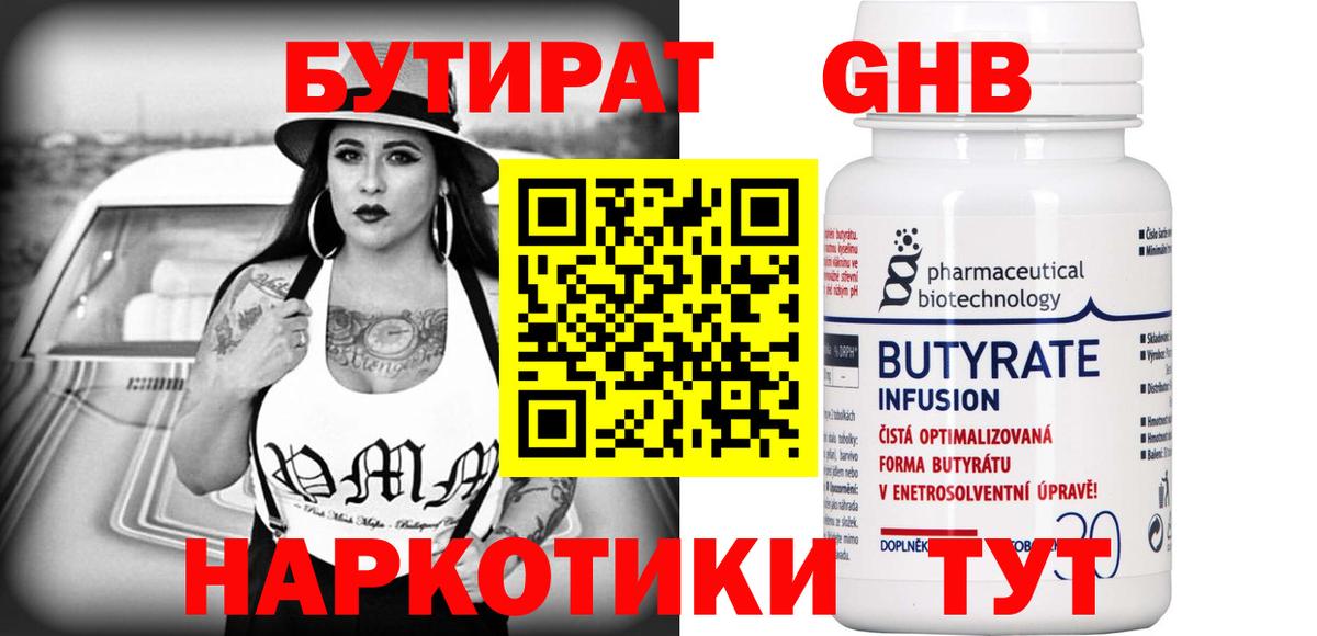 Бутират жидкий экстази  Бутират  Тамбов  Вход с VPN 
