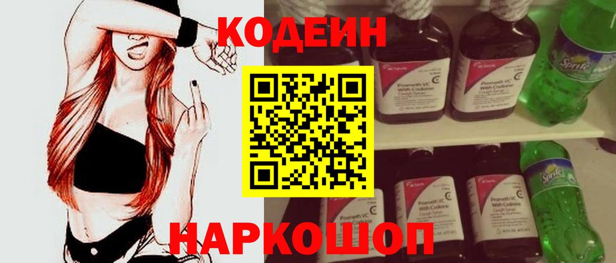 Тамбов  Кодеиновый сироп Lean напиток Lean (лин)  Кодеин напиток Lean (лин)  Вход с VPN 