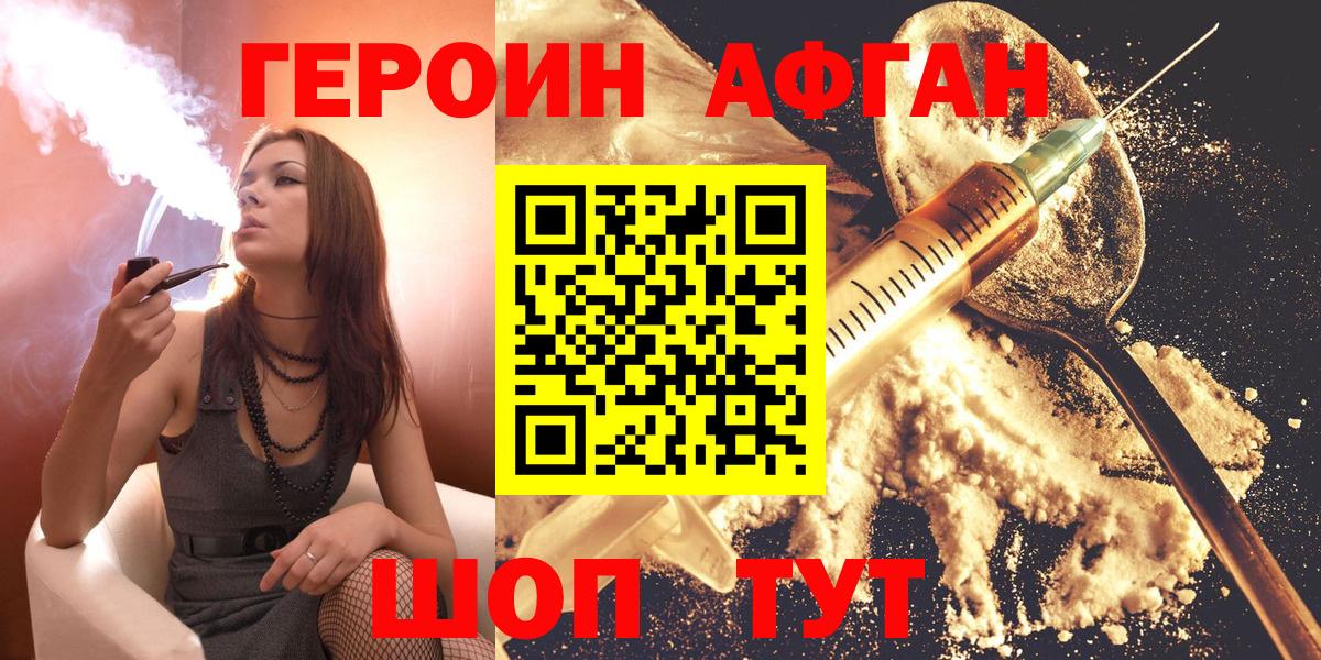 Героин Афган  Вход с VPN  Тамбов 