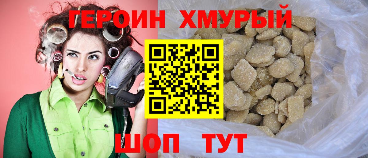 ГЕРОИН гречка Тамбов