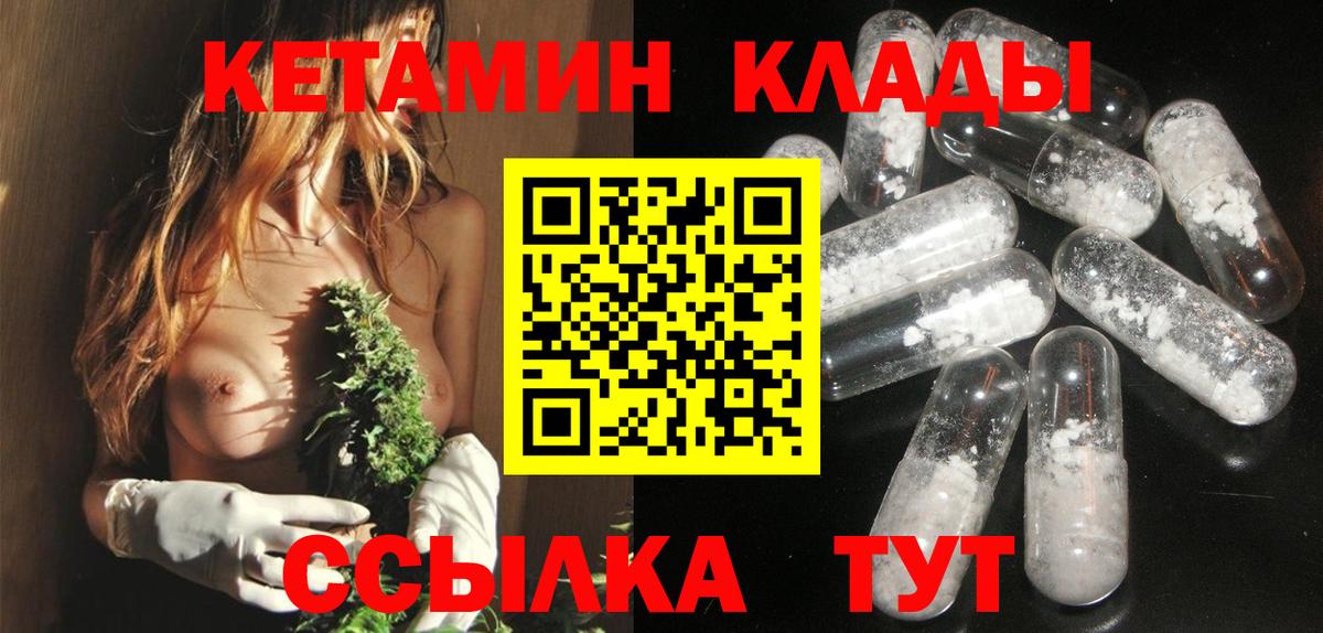 КЕТАМИН ketamine  Вход с VPN  Тамбов 