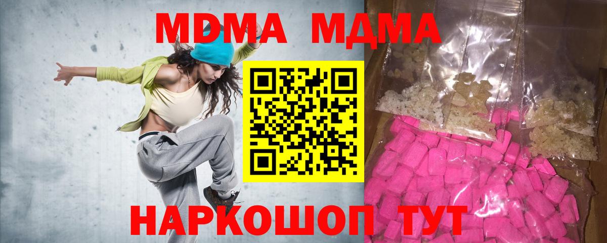 МДМА кристаллы Тамбов