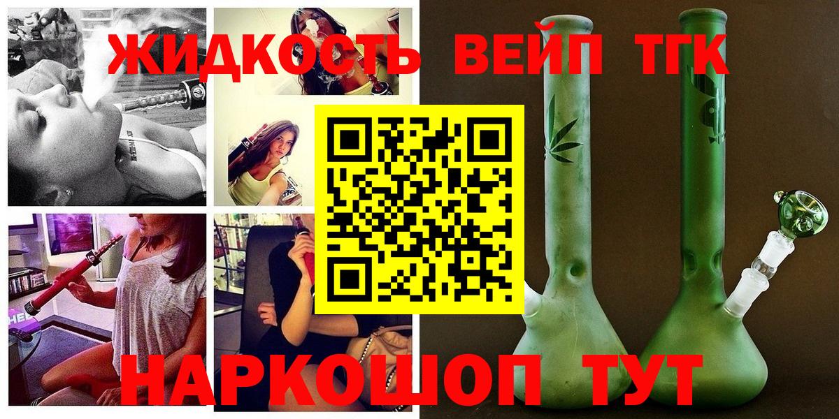 ТГК вейп с тгк Тамбов